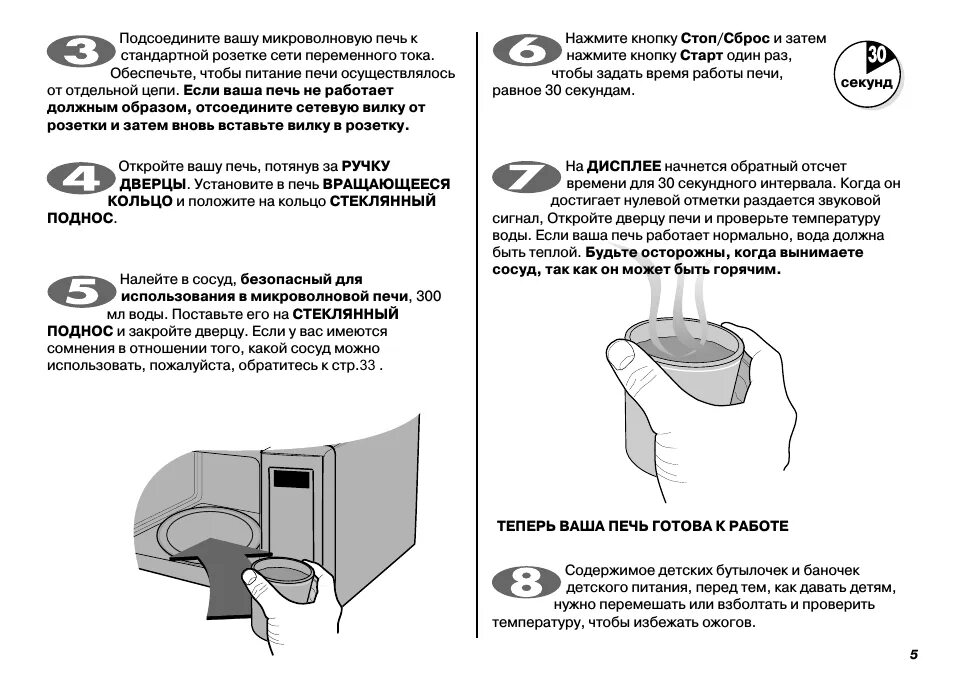 Инструкция по пользованию микроволновой печью. Правила пользования СВЧ печью. Правила эксплуатации микроволновок. Правила как пользоваться микроволновкой.