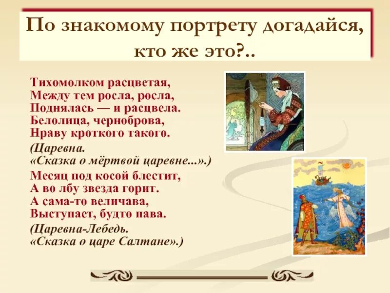Имена богатырей в сказке о мертвой царевне. Сказка о мёртвой царевне план 5 класс. Рассказ о мертвой царевне и 7 богатырях. Описание сказки о мертвой царевне и семи богатырях. Описание светлицы в сказке о мертвой царевне.