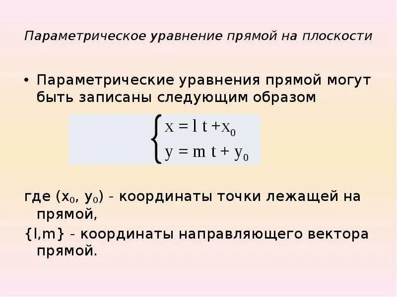 Записать параметрическое уравнение прямой. Записать параметрическое уравнение прямой