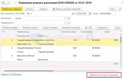 Зуп 8.3 плановые начисления