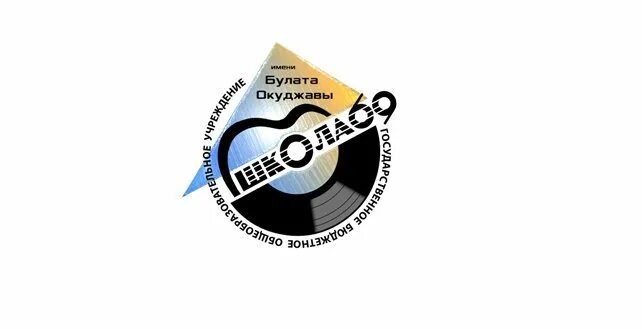 69 школа арбат. Школа окуджавы 69 строгино. Выпускники 69 школы окуджава. Школа 69 москва булата окуджавы логотип. Школа булата окуджавы калуга.