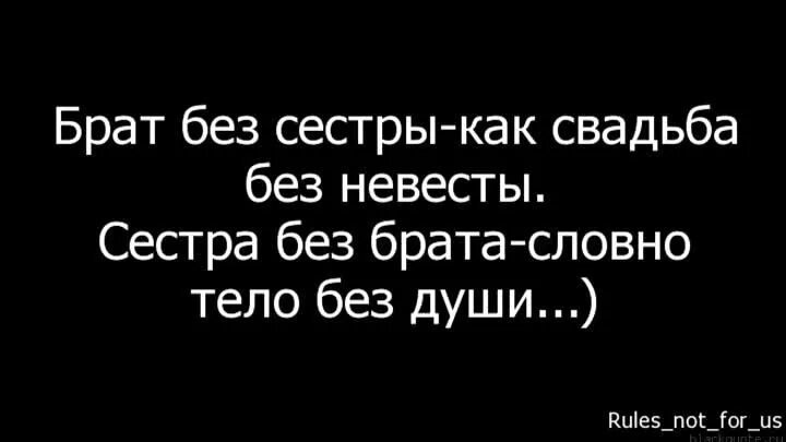 Короче братишка. Красивые цитаты про брата. Цитаты про брата и сестру. Цитаты про сестру со смыслом. Высказывания о сестре.