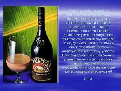 История ликера