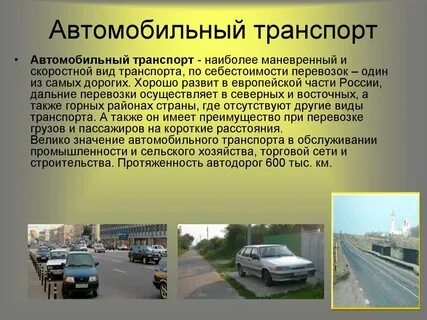 С развитием транспорта связаны имена