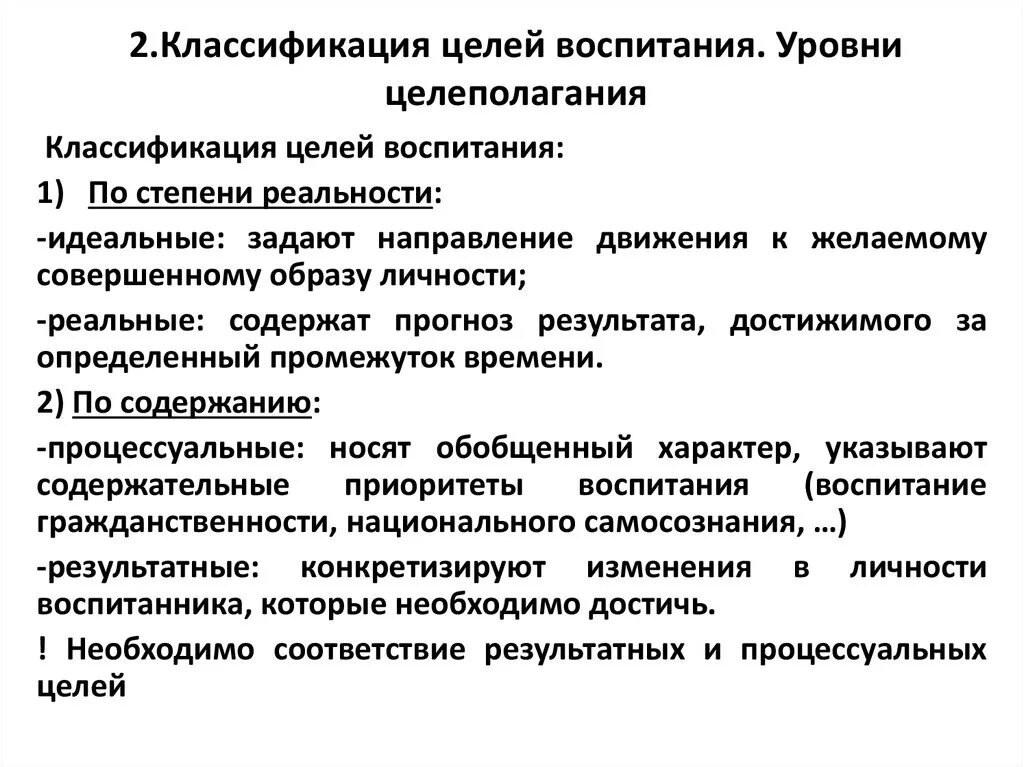 Одной из целей воспитания. Классификация целей воспитания. Классификация целей воспитания в ДОУ. Воспитание цель воспитания. Цели воспитания в педагогике.