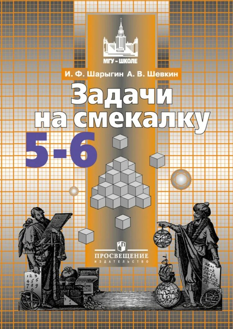 Дидактические материалы по математике 5 Потапов Шевкин. Никольский математика 5 дидактические материалы. Математика 5 класс дидактические материалы Потапов. Династические материалы. Рабочая тетрадь к учебнику никольского