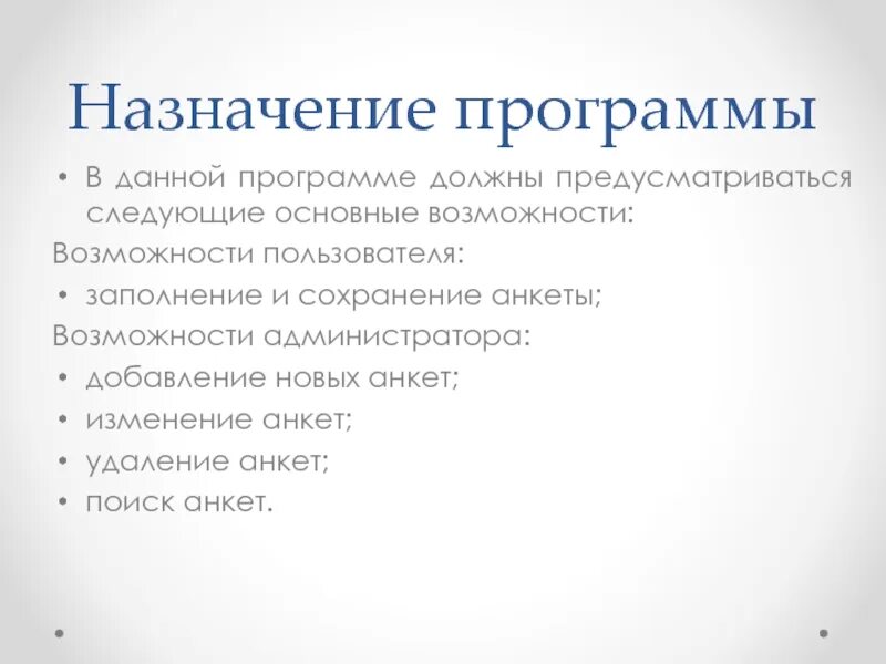 Что такое назначение программы. Назначение программы. назначение программного обеспечения. назначение программ презентаций. быстрая помощь назначение программы.
