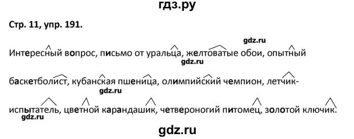 Второй класс страница 112 упражнение 191. Русский язык 5 класс упражнение 190.