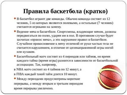 Сколько секунд дается на атаку в баскетболе