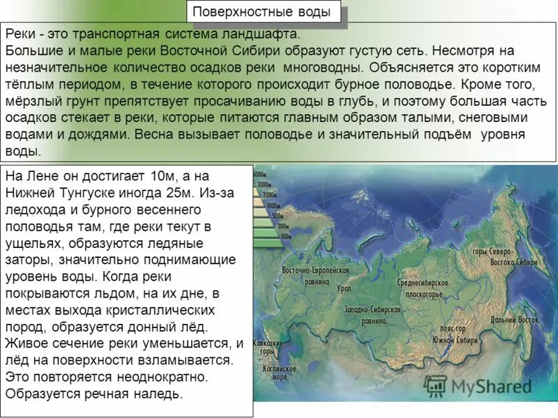 Географическое положение восточно сибирского экономического района. Крупные реки Восточной Сибири. Восточно Сибирские реки. Восточная Сибирь транспортная система. Большая река в Восточной Сибири.