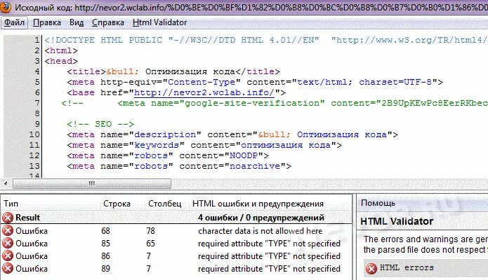 Ошибки в коде html. Html коды ошибок. Оптимизация программного кода. Оптимизация кода пример. Код пл