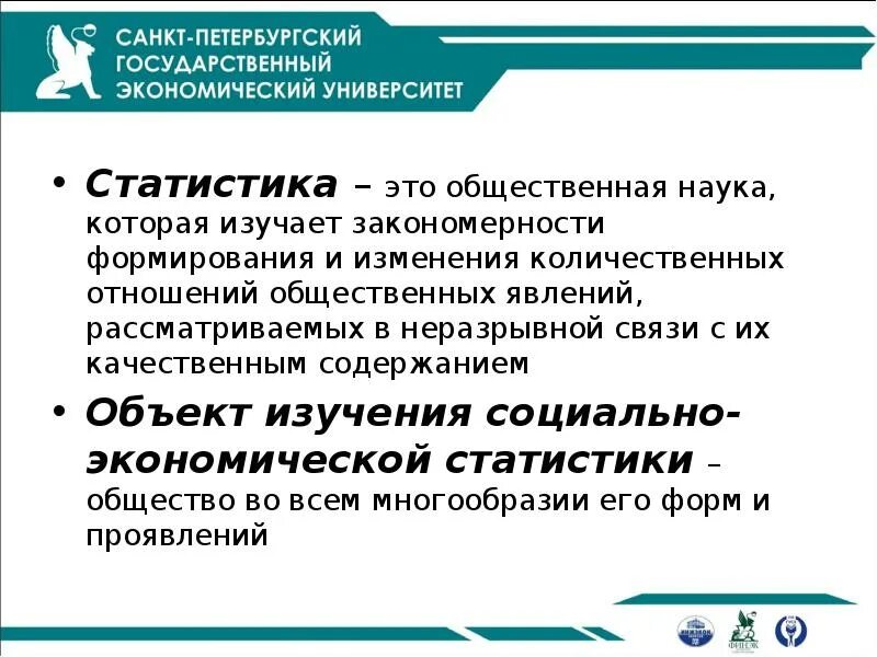 Общественная наука которая изучает количественную сторону. Статистика. статистика это общественная наука. предмет исследования экономической статистики. статистика это наука изучающая.