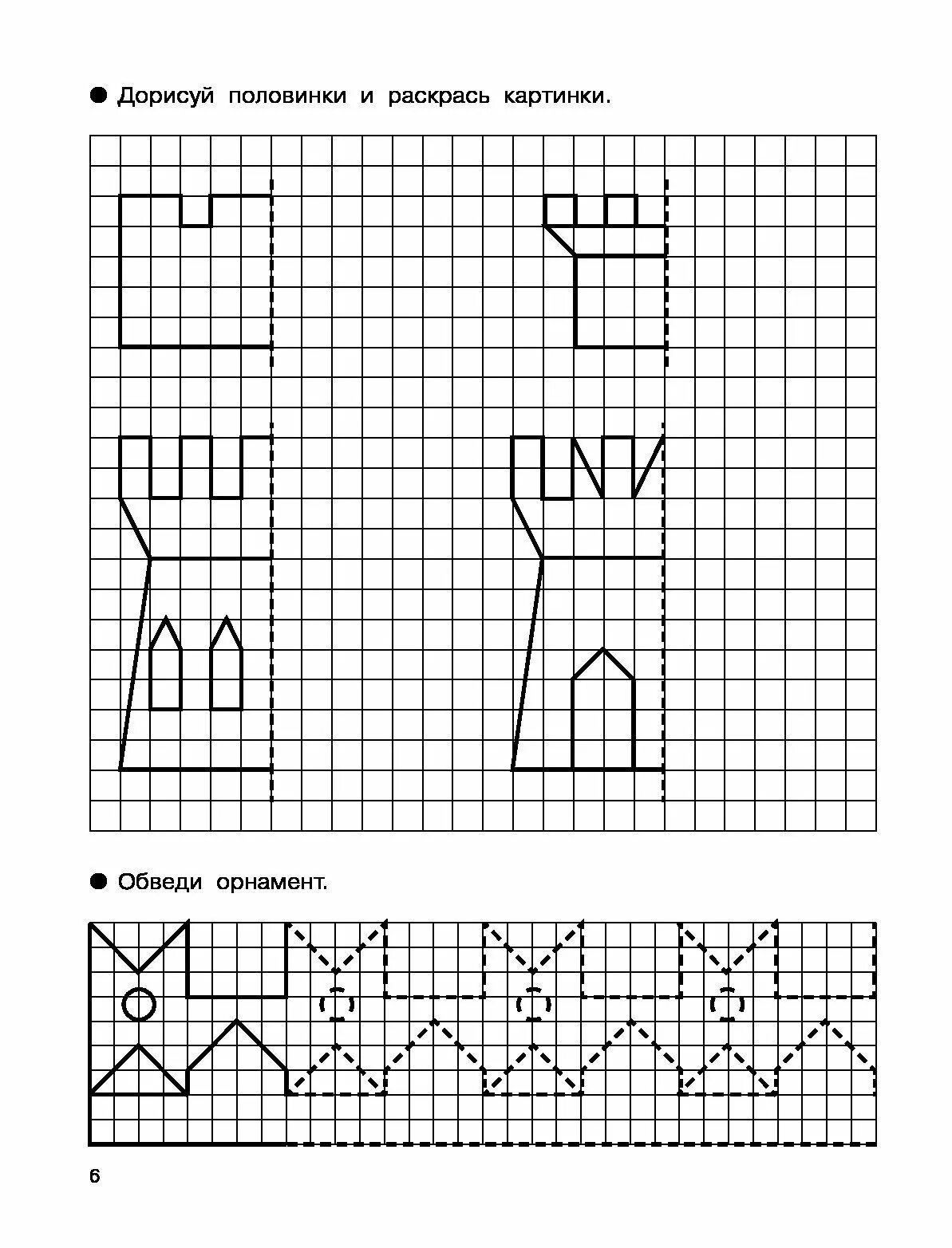 Рисунок по клеточкам 6 7 лет. Симметричные рисунки по клеточкам. Дорисовать рисунок по клеточкам. Зеркальное отображение по клеточкам для детей. Дорисуй узор по клеточкам для дошкольников.