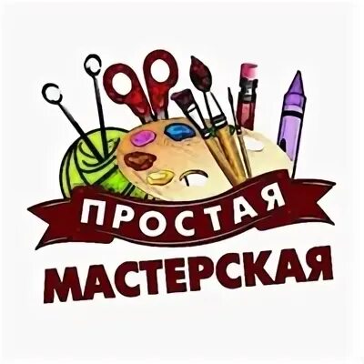 Мастерская проще