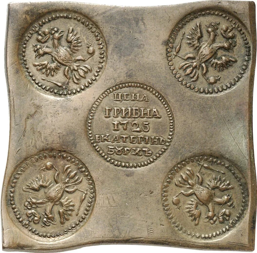 Цена 1 рубля квадратные. Медный рубльекатеринв 1. Квадратные монеты Екатерины 2. Медные монеты Екатерины 1. Медный рубль 1725 года.