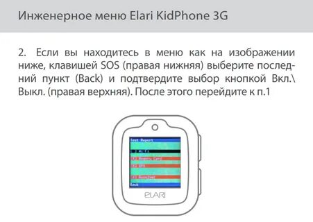 Настройка часов elari