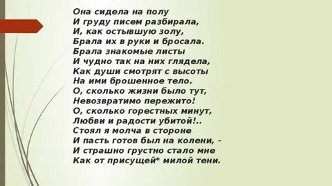 Анализ стиха тютчева она сидела на полу