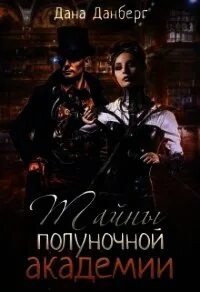 Читать книгу даны данберг