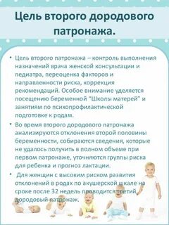 Дородовый патронаж беременной сроки