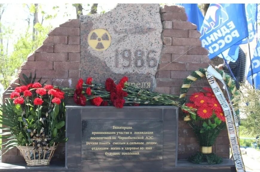 День памяти чернобыльцев. Память чернобыльской трагедии 2024. День памяти чернобыльской трагедии. 26 апреля чернобыль день памяти. Памяти чернобыльской аварии.