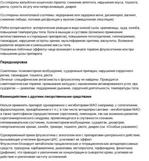 Флуоксетин канон инструкция по применению