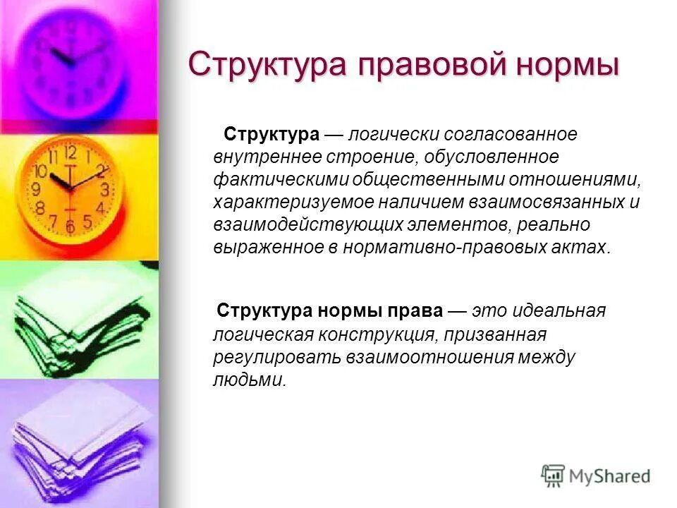 логически согласованы. логическая форма, понятие, умозаключение, суждение. основные логические формы мышления логическая схема. обозначения логических операций в информатике. логически согласованы.