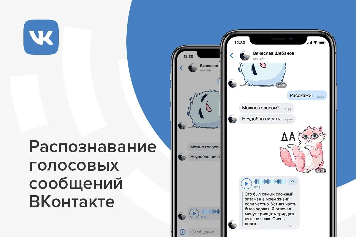 Бесплатные голосовые сообщения на телефон. Голосовые сообщения с распознаванием. Голосовое ВК. Голосовое сообщение ВКОНТАКТЕ. Переписка голосовыми сообщениями.