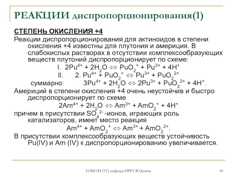 Реакция диспропорционирования. Схема реакции диспропорционирования. Уравнение реакции диспропорционирования. Реакции диспропорционирования примеры. Электрической реакцией является