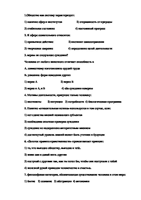 Итоговая промежуточная аттестация по обществознанию 10 класс. Промежуточная аттестация по обществознанию 10 класс с ответами. Промежуточная аттестация по обществознанию 6 класс 2021. Промежуточная аттестация по обществознанию 9 класс Боголюбов.