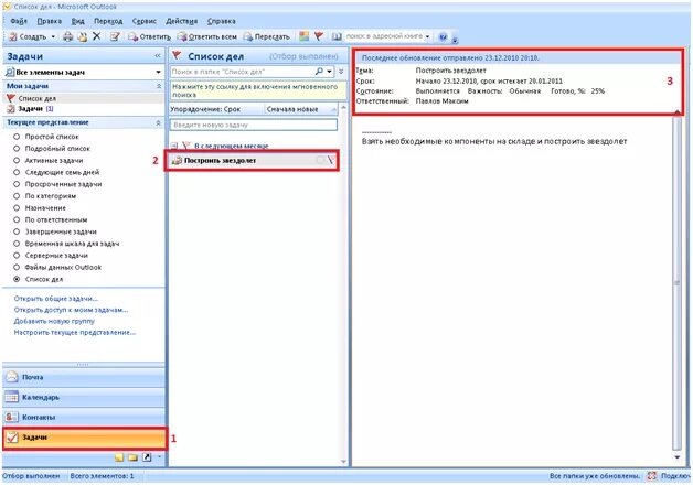 Задачи аутлук. Задачи в аутлуке. Вкладка задачи в Outlook. Список дел в Outlook. Закрепить задачи в аутлук.