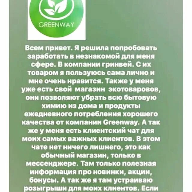 Клиентский чат в ватсап. Приглашение в клиентский чат. приглашение в чат гринвей. клиентский чат гринвей описание. приветствие в клиентском чате.