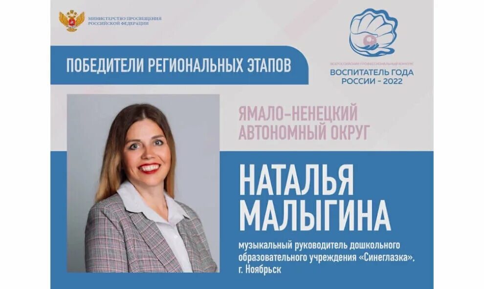 Воспитатель года 2023. Воспитатели ямала. Воспитатель года янао 2021. Воспитатели детского сада ноябрьск. Воспитатели ямала.