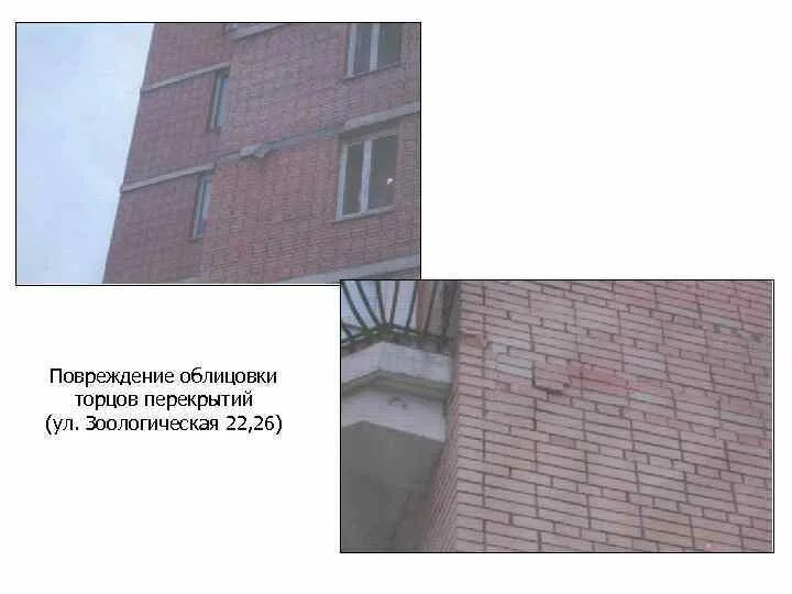 Укажите варианты ответов которые разрушены облицовывалась плитами