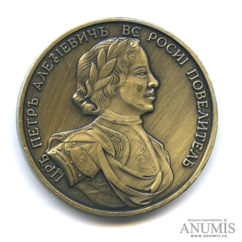 Медали при петре 1. Награды петра 1. Награды петра 1. Петр алексеевич. Медаль петра 1.