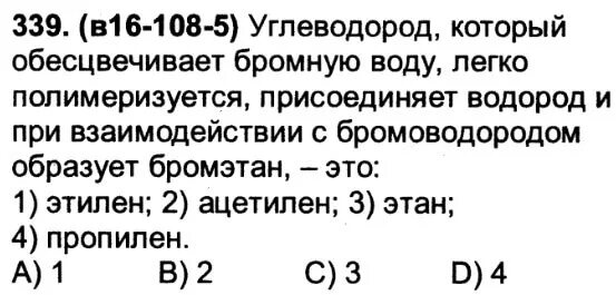 Бромную воду обесцвечивают каждое из веществ. Какие углеводороды обесцвечивают бромную воду. Вещества которые обесцвечивают бромную воду. Какие углеводороды могут обесцвечивать бромную воду. Что обесцвечивает бромную воду.