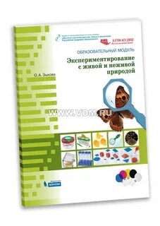Живая природа экспериментирование