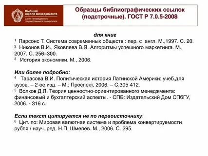 Оформление ссылки на нормативный документ