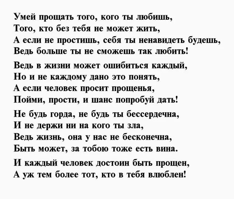 Стих любите тех. Стих если любишь простишь. Стихи чтоб жена простила. Мужчины тоже умеют любить стихотворение. Уметь прощать песни