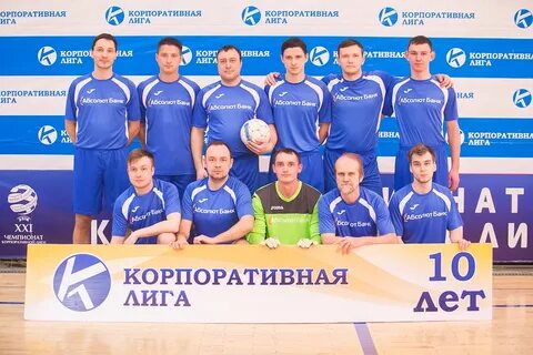 Корпоративная лига