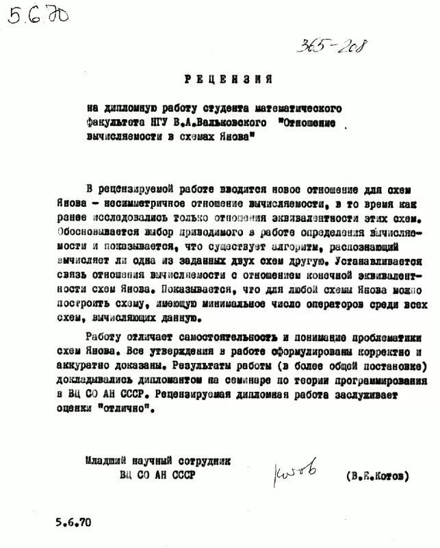 Рецензия документов. Рецензия с работы на дипломную работу образец. Рецензия на дипломную работу пример. Рецензия от работодателя на дипломную работу образец. Рецензия на дипломную работу.