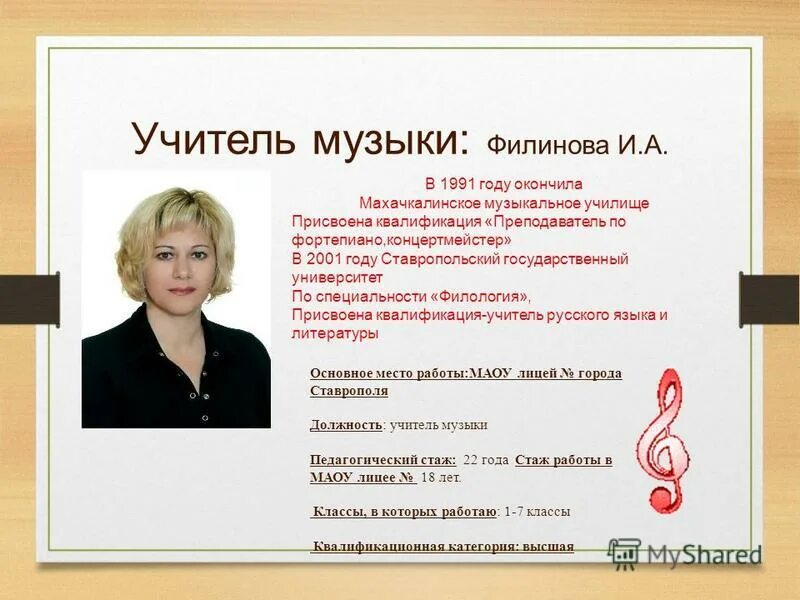 екатерина лихошерстова концертмейстер. концертмейстер светлана. елена муравина концертмейстер. квалификация учитель музыки. педагог музыкант.