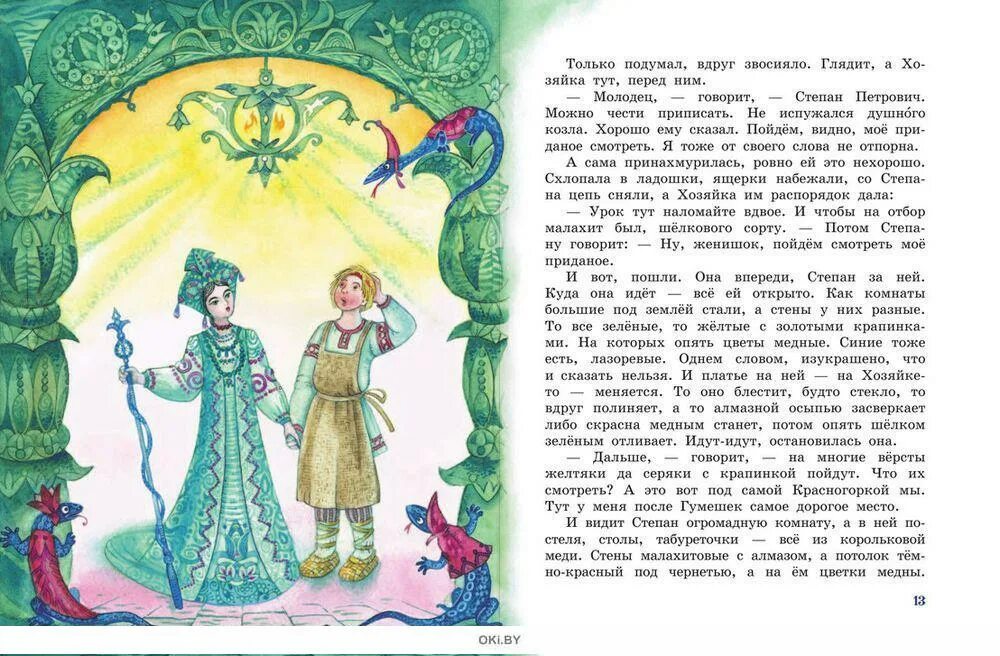 П бажов хозяйка малахитовая шкатулка. Сказка бажова п малахитовая шкатулка. Произведение бажова малахитовая шкатулка. Сказки бажова малахитовая шкатулка. Содержание малахитовой шкатулки бажова.