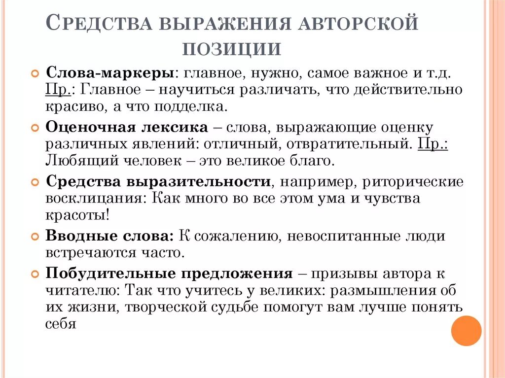 Приемы выражения авторского отношения.. Средства выражения авторской позиции. Способы выражения авторской позиции. Средства выражения авторского отношения.