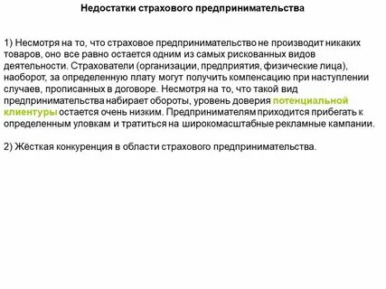 Достоинства и недостатки финансовой предпринимательской деятельности