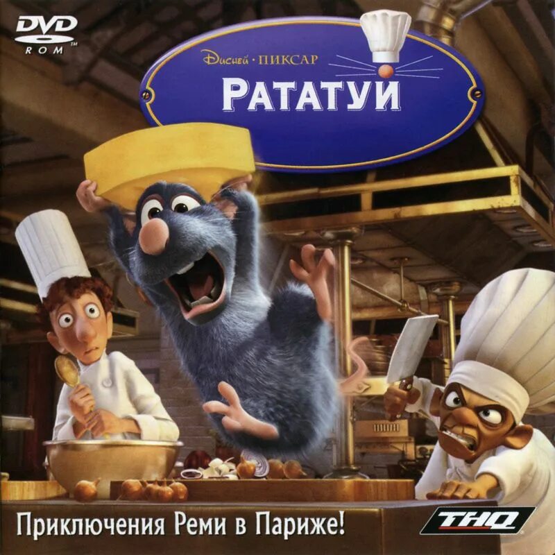 Рататуй отзывы. Рататуй. рататуй игра. рататуй игра 2007. uhf hfnfneq.