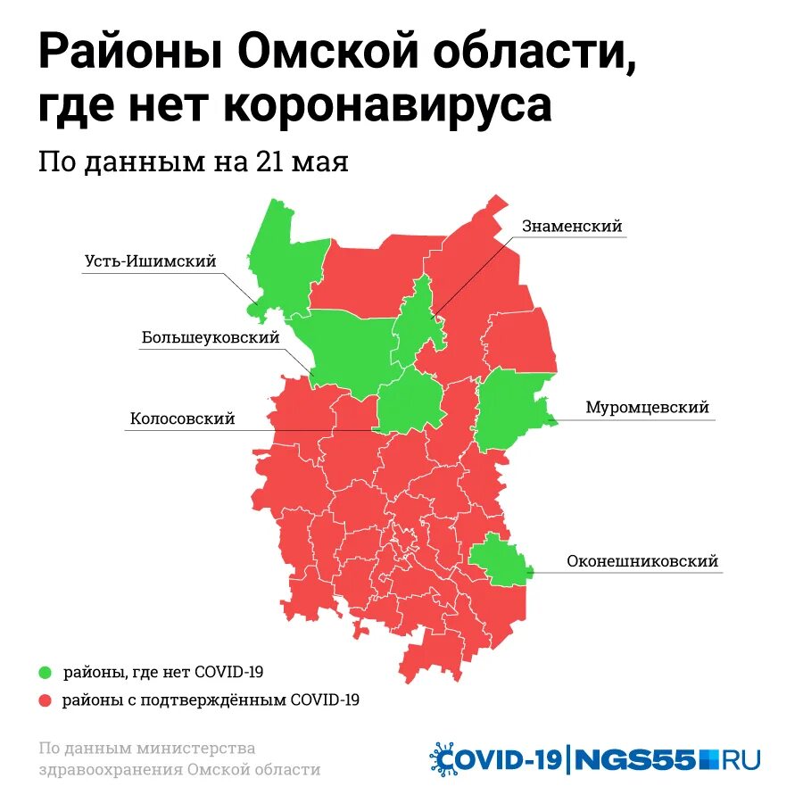 Коронавирус в Омской области. Районы Омска Ой области. Коронавирус в Омской области по районам. Омская область по районам.