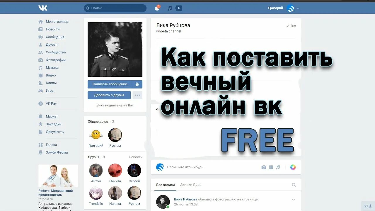 Поставь вечный
