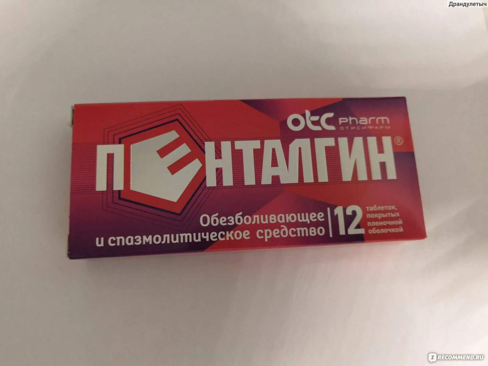 Пенталгин таб. П/О плен. №24. Пенталгин №24 таб.. Фармстандарт препараты Пенталгин. Пенталгин таб. П/О плен. №12.