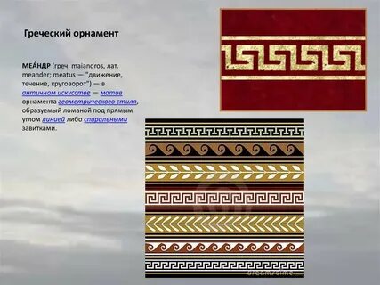 Образец древнегреческой