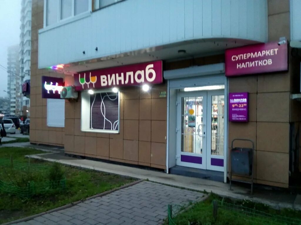 винлаб режим работы владивосток